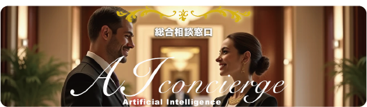 AI concierge banner